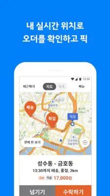 Kakao T Picker android App screenshot 1