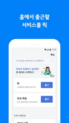 Kakao T Picker android App screenshot 2